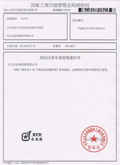 濮阳公司商标注册证书